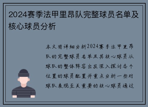 2024赛季法甲里昂队完整球员名单及核心球员分析