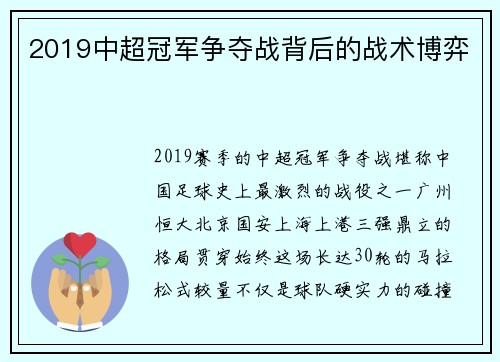 2019中超冠军争夺战背后的战术博弈
