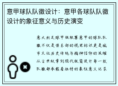 意甲球队队徽设计：意甲各球队队徽设计的象征意义与历史演变