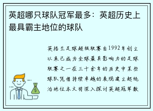 英超哪只球队冠军最多：英超历史上最具霸主地位的球队
