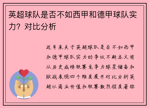 英超球队是否不如西甲和德甲球队实力？对比分析