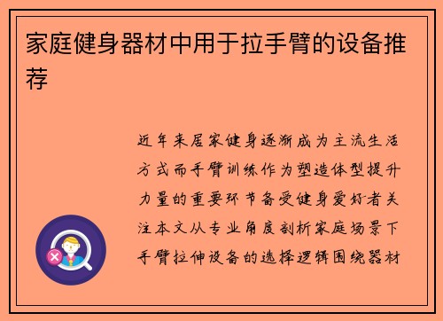 家庭健身器材中用于拉手臂的设备推荐