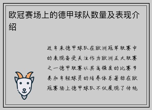 欧冠赛场上的德甲球队数量及表现介绍