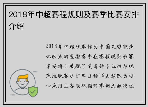 2018年中超赛程规则及赛季比赛安排介绍