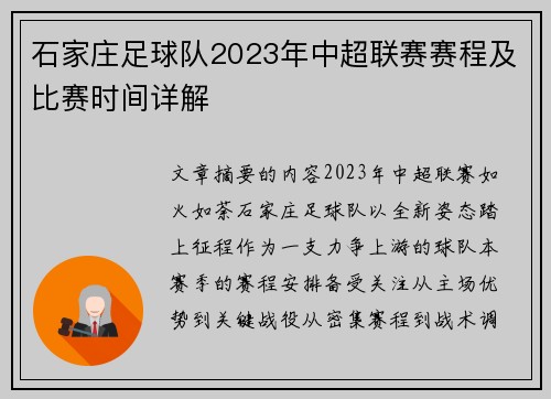 石家庄足球队2023年中超联赛赛程及比赛时间详解